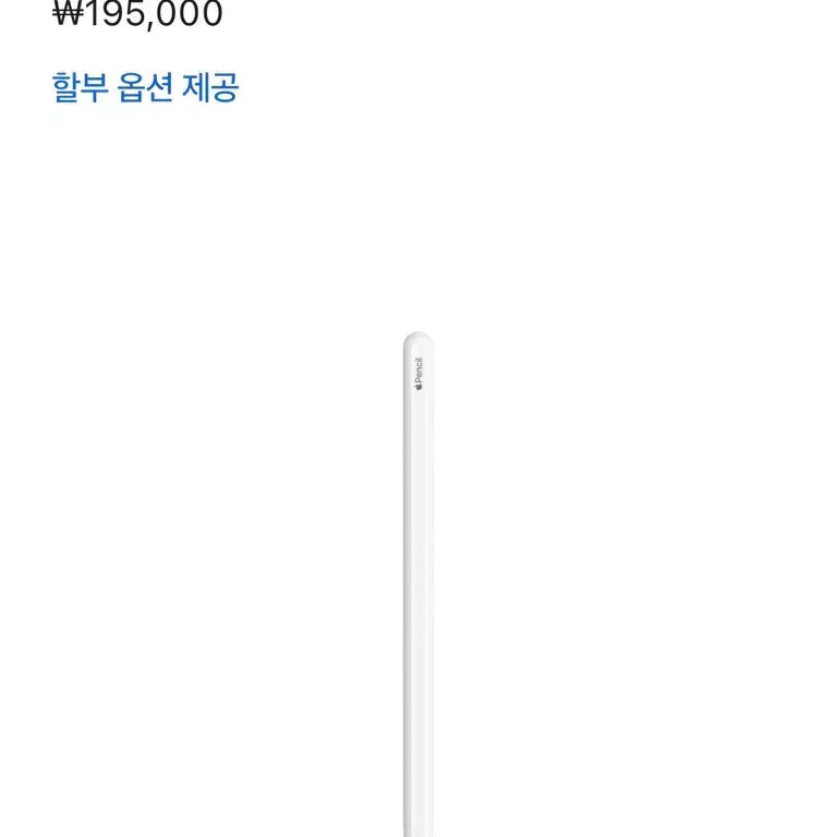 [SOLD OUT] Apple Pencil 애플펜슬 2세대