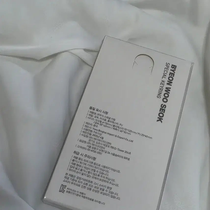 [BUNJANG] Byun Woo Seok Kyochon Collaboration Keychain New / 변우석 키링 교촌 콜라보 새상품