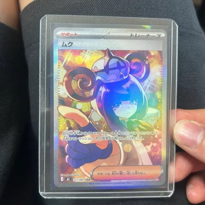 [BUNJANG] Pokemon Card Japanese SAR Mukuh / 포켓몬카드 일판 sar 무쿠