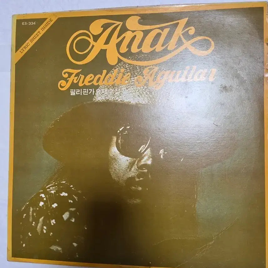 [BUNJANG] Freddie Aguilar Anak LP Copy Pressing / 프레디 아길라 Anak LP 복사반