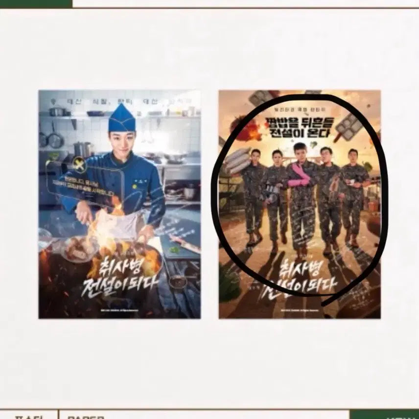 [BUNJANG] Park Jihoon Chef Popup Poster / 취사병 팝업 포스터 양도 박지훈