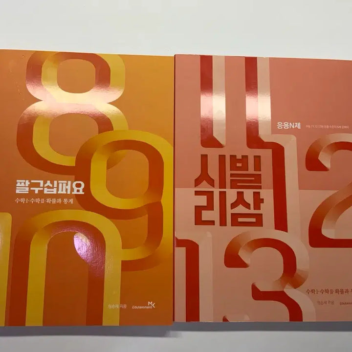 [SOLD OUT] 정승제 팔구십퍼요&amp;시빌리삼 일괄 판매
