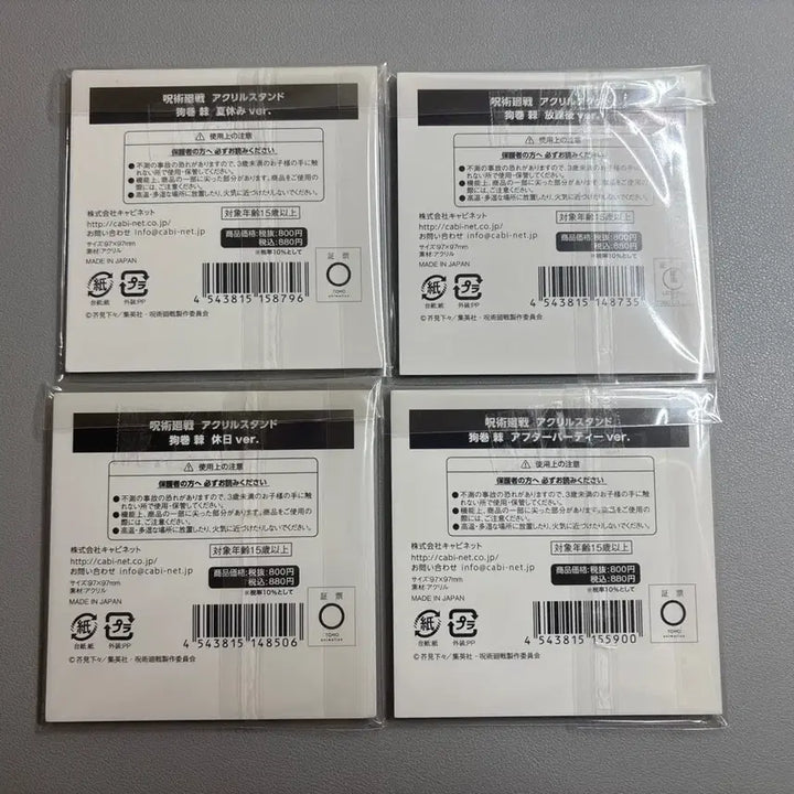 [BUNJANG] Jujutsu Kaisen Toge Inumaki SD Acrylic Set (4 Types) / 일괄) 주술회전 이누마키 토게 sd 아크릴 4종 세트