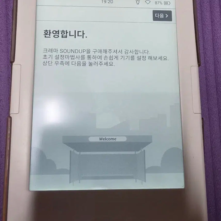 [BUNJANG] Crema Sound Up E-book Reader - White / 크레마 사운드업
