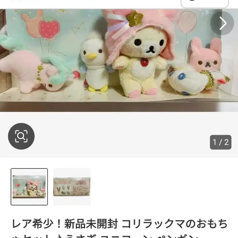 [BUNJANG] Rilakkuma Dream Theme Series Unicorn + Swan Bundle Set / (일괄)리락쿠마 꿈테마시리즈 중 유니콘+백조 2개 일괄판매