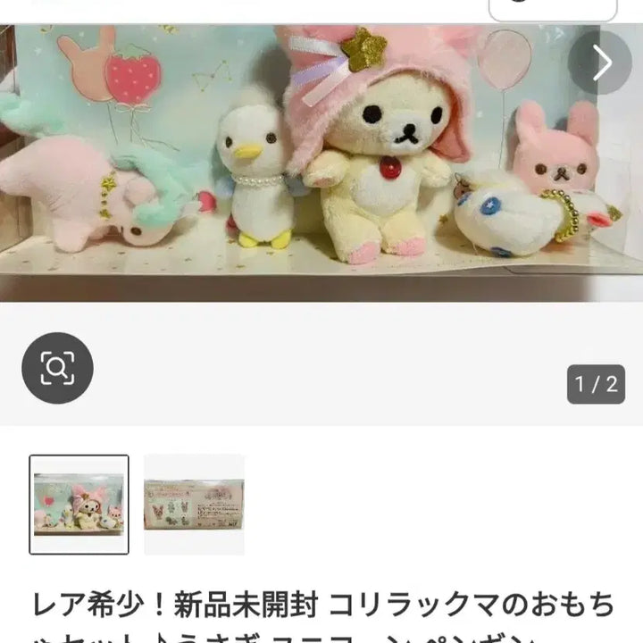 [BUNJANG] Rilakkuma Dream Theme Series Unicorn + Swan Bundle Set / (일괄)리락쿠마 꿈테마시리즈 중 유니콘+백조 2개 일괄판매