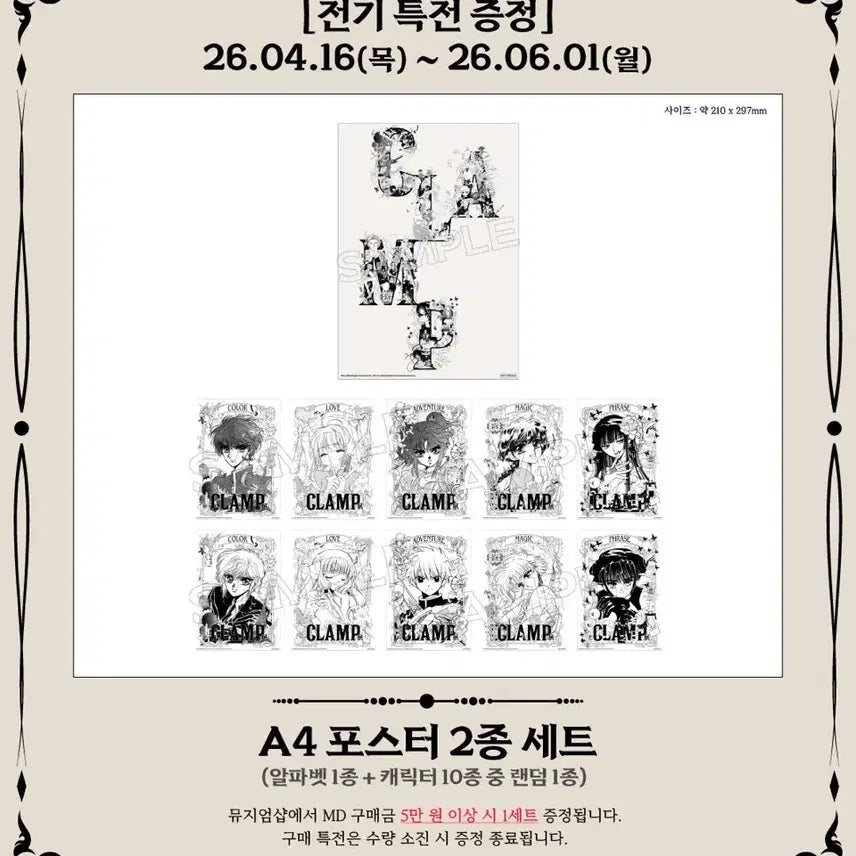 [BUNJANG] Clamp Exhibition A4 Poster Set (Alphabet + Tokyo Babylon Subaru) / 클램프전 5만원 이상 구매 특전 a4포스터 세트 알파벳+도쿄바빌론 스바루