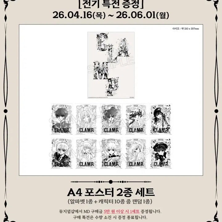 [BUNJANG] Clamp Exhibition A4 Poster Set (Alphabet + Tokyo Babylon Subaru) / 클램프전 5만원 이상 구매 특전 a4포스터 세트 알파벳+도쿄바빌론 스바루