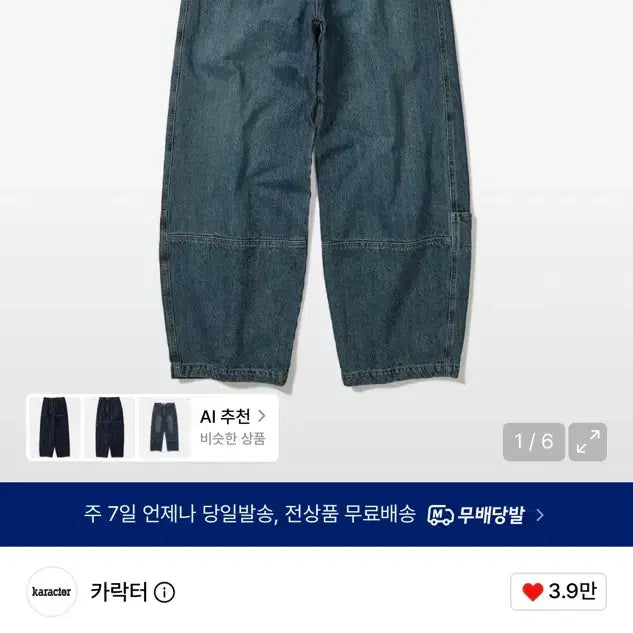 [BUNJANG] Caracters Moss Blue Denim Pants Size 02 / 카락터 데님 팬츠 Moss blue