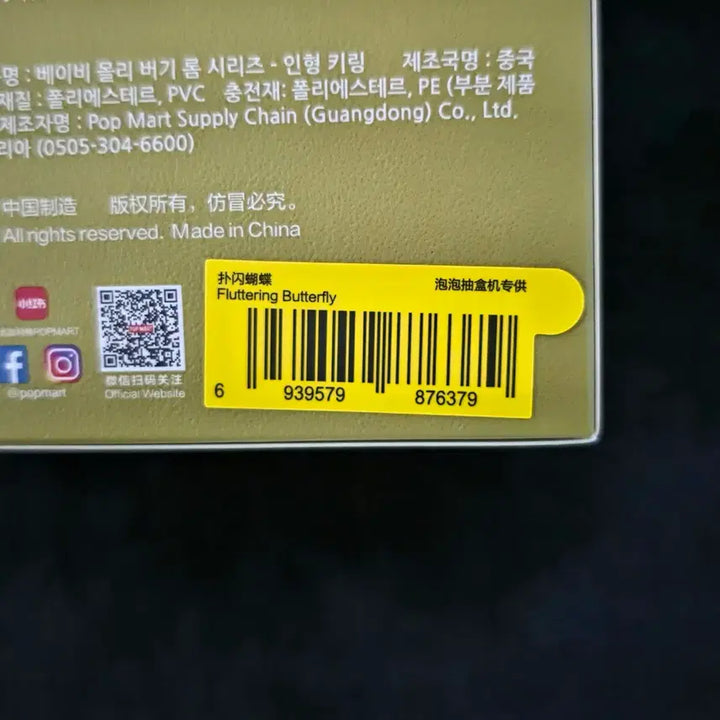 [BUNJANG] POP MART Baby Molly Insect Exploration Series Butterfly + Bee Bundle Set (Sealed) / [팝마트 정품/박스미개봉] 베이비 몰리 곤충 탐험 시리즈 나비+벌