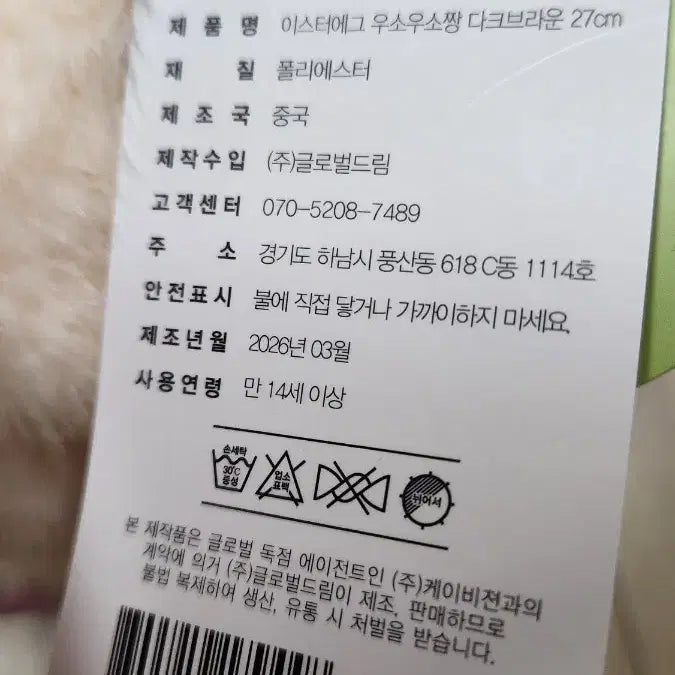 [BUNJANG] Easter Egg Usouso-chan 27cm Dark Brown Plush / 이스터에그 우소우소짱 다크브라운 27cm 새제품