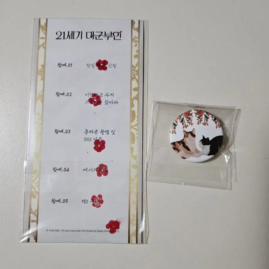 [BUNJANG] 21st Century Grand Consort Invitation &amp; Cat Badge Set / 21세기 대군부인 팝업 내진연 초대장 및 고양이 뱃지 세트