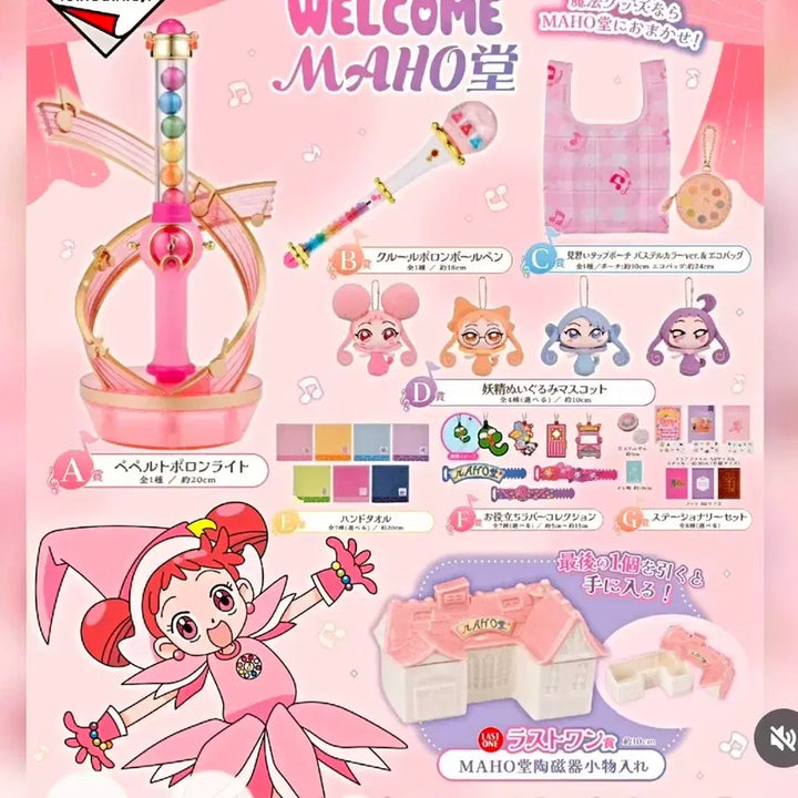 [BUNJANG] Magical DoReMi Ichiban Kuji A Prize Pepelt Poron Light / 꼬마마녀 도레미 이치방쿠지 A상 페페르트 포론 라이트