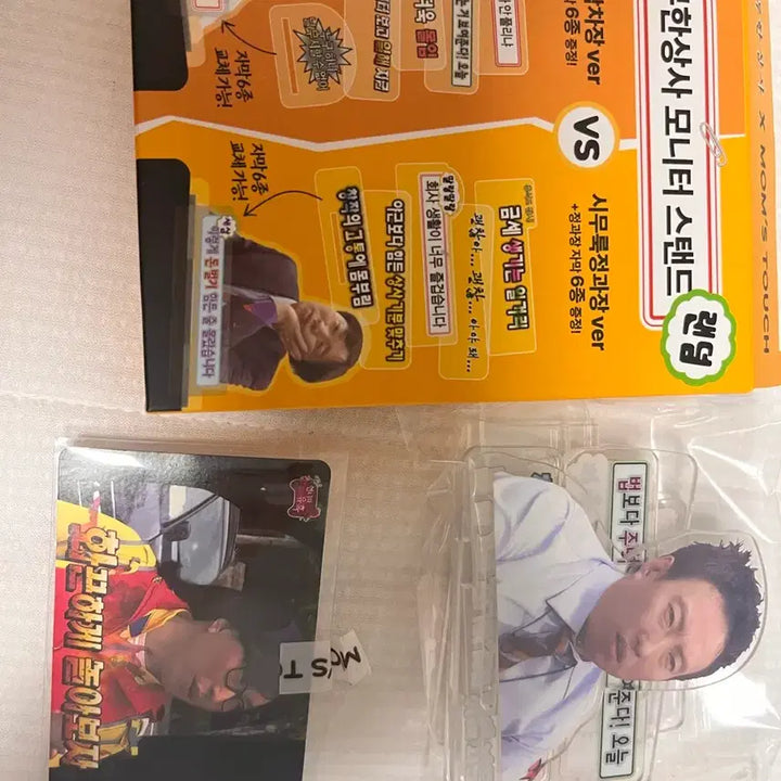 [BUNJANG] Muhan Company Chief Park Monitor Stand / 무한상사 모니터 스탠드 박차장 맘스터치 박명수