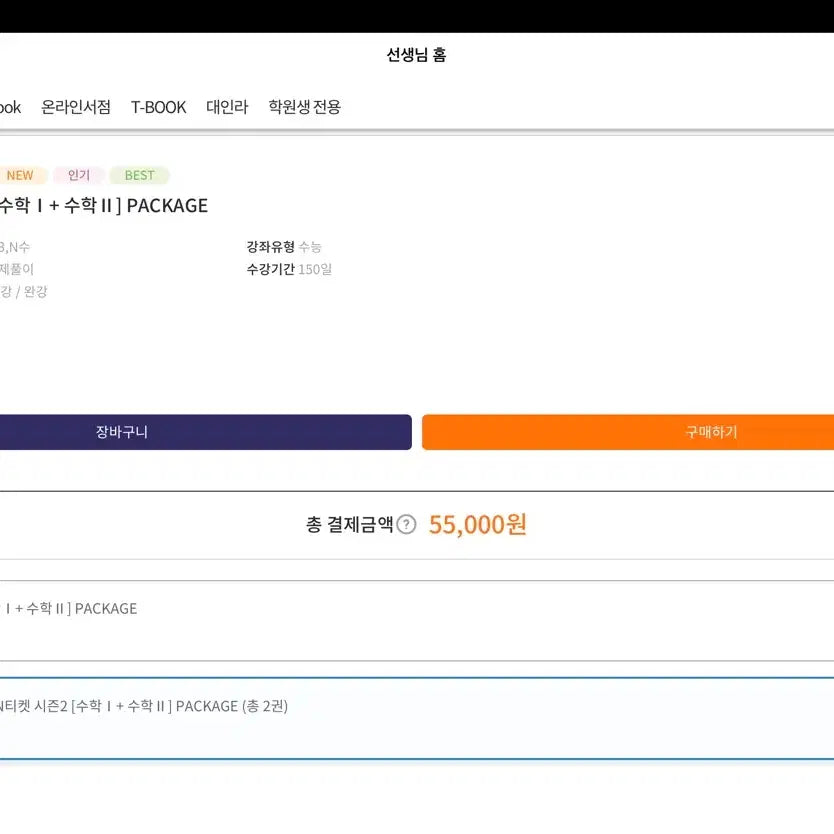 [SOLD OUT] [2027] N티켓 시즌2 수학1+ 수학2PACKAGE (총 2권)