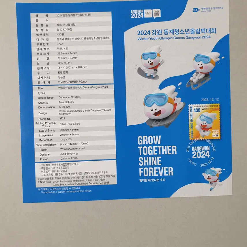 [BUNJANG] 2024 Gangwon Winter Youth Olympics Stamp / 2024 강원 동계청소년올림픽대회 우표