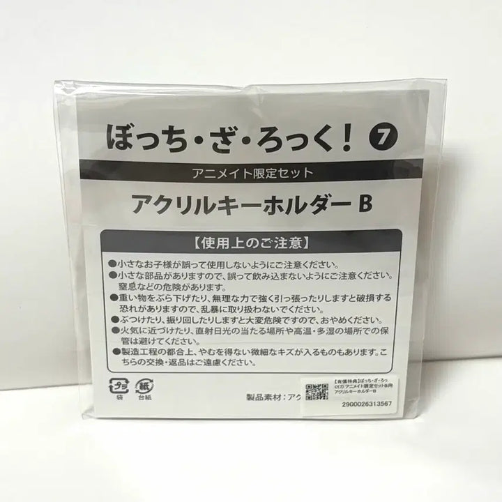 [BUNJANG] Bocchi the Rock! Gotoh Hitori Mango Box Acrylic Keyring / 봇치더락 특전 고토 히토리 망고박스 아크릴 키링 봇치더록