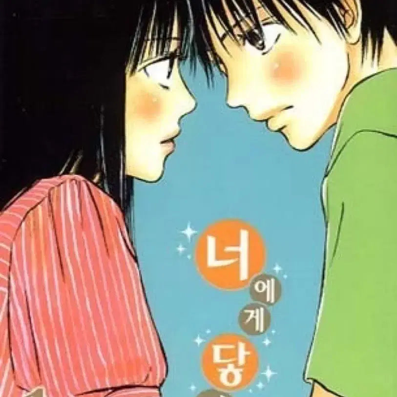 [BUNJANG] Kimi ni Todoke Complete Box Set (Volumes 1-13) + 2 Extra Volumes / 너에게 닿기를 전권 (외전 2권 포함)