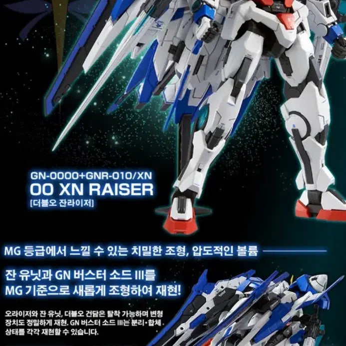 [BUNJANG] Bandai Gundam MG 00 Qan[T] "00 Raiser" Series Sealed / 미개봉 반다이 건담 MG 더블오 잔라이저 (더블오라이저시리즈)