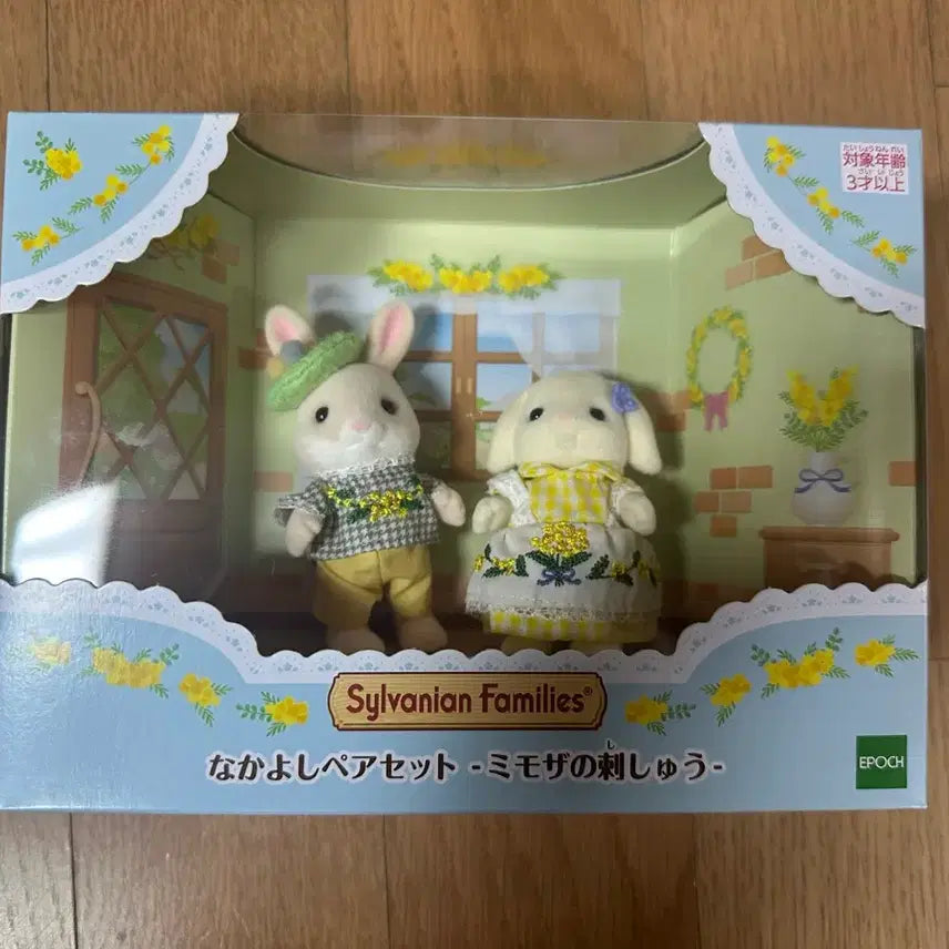 [BUNJANG] Sylvanian Families Nakayoshi Mimosa Pair Doll Set / 실바니안 나카요시 미모사페어