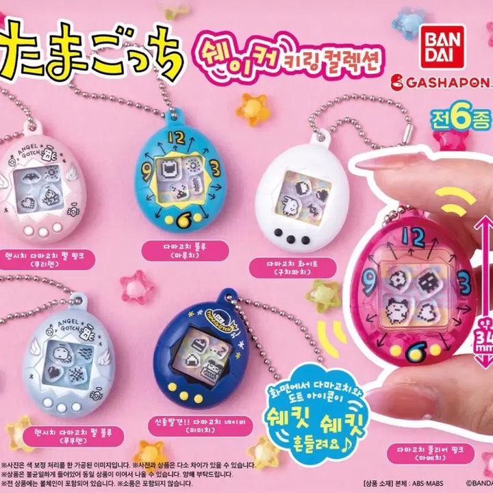 [BUNJANG] Tamagotchi Shakashaka Set (1st Edition) / 다마고치 샤카샤카 1탄 5종세트