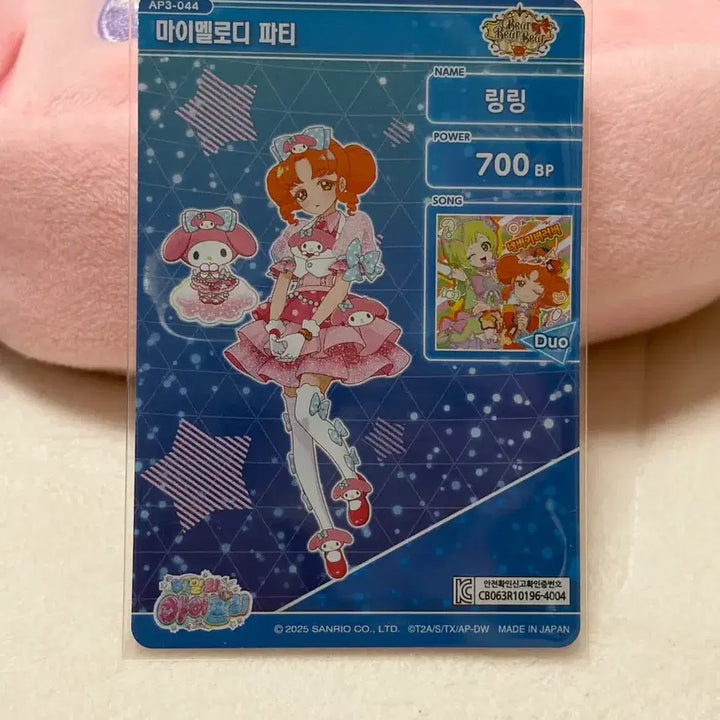 [BUNJANG] I-PRE 3rd Edition Ring Ring My Melody Sanrio Collaboration Card / 아이프리 3탄 링링 마이멜로디 파티 산리오 콜라보 카드 판매합니다!