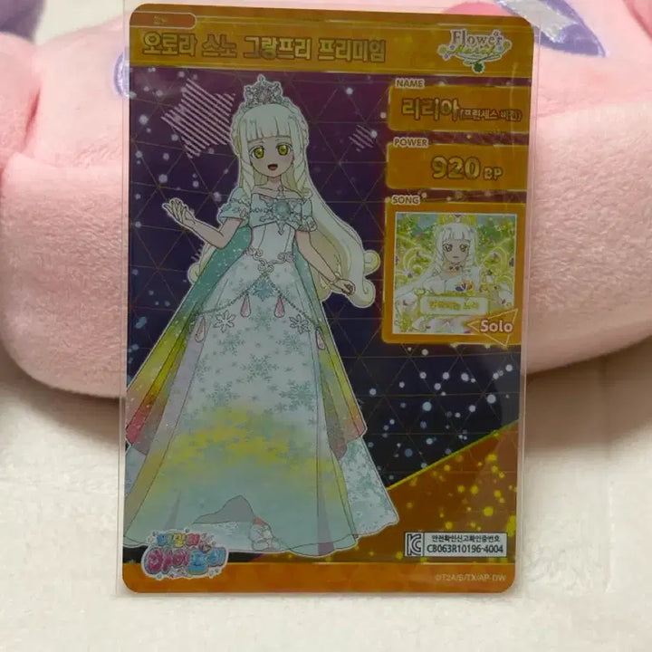 [BUNJANG] Aifrri Aurora Snow Grand Prix Lilia Card / 비밀의 아이프리 오로라 스노 그랑프리 프리미엄 리리아 카드 판매합니다!