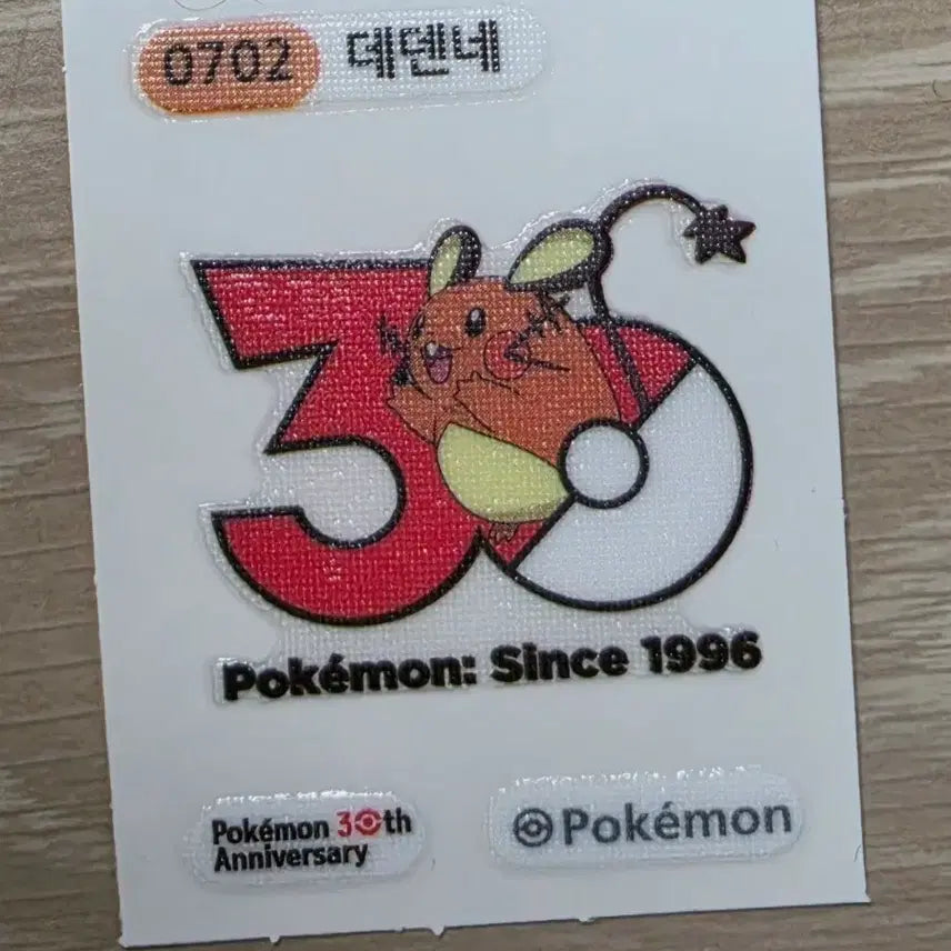 [BUNJANG] Pokemon 30th Anniversary Logo Dedenne Sticker / 포켓몬 띠부씰 30주년 로고 데덴네