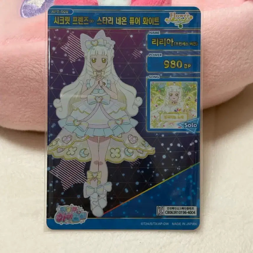 [BUNJANG] IFRI 6th Secret Friends Starry Neon Pure White Lilia 4-Star Card / 아이프리 6탄 시크릿 프렌즈 스타리 네온 퓨어 화이트 리리아 4성 카드