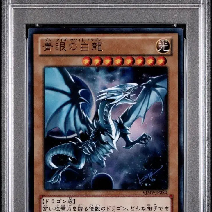 [SOLD OUT] 유희왕 일판 푸른 눈의 백룡 V점프 프로모 PSA 9
