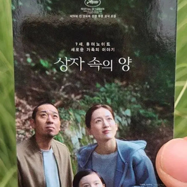[BUNJANG] Box of Sheep Signature 3 Types, Pamphlet, Poster 4 Types, Movie Card, Paper Ticket Set / 상자속의 양 시그니처3종,팜플렛,포스터4종,영화카드,종이티켓 세트 판매