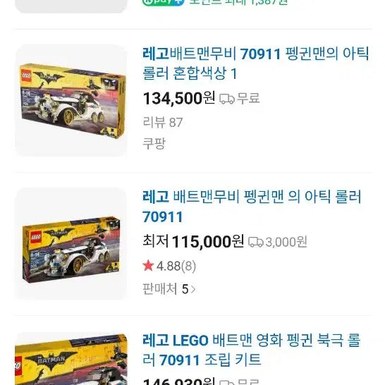 [BUNJANG] LEGO Batman Movie 70911 The Penguin Arctic Roller / 레고 배트맨 무비 70911 펭귄 아크틱 롤러 팝니다.