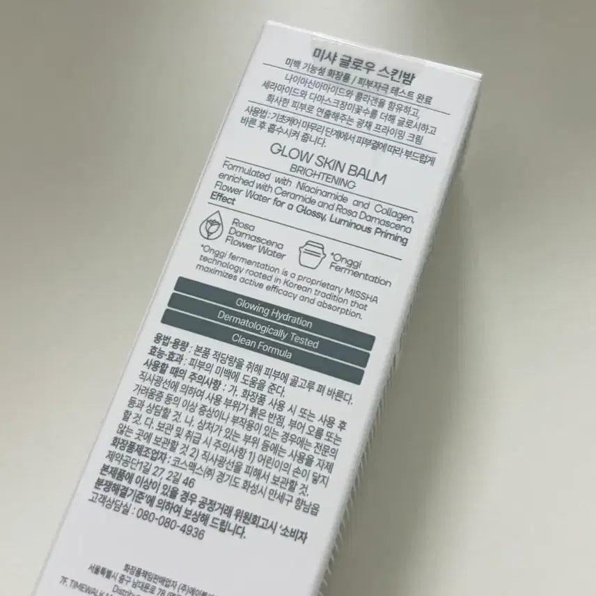 [BUNJANG] Missha Glow Skin Balm / 미샤 글로우 스킨밤