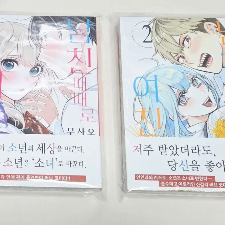 [BUNJANG] Boyfriend Sometimes Girlfriend Vol. 1-2 Set (First Edition, Sealed) + Animate Exclusive Bonus / 남친 때때로 여친 1~2권세트(초판,미개봉)+애니메이트특전