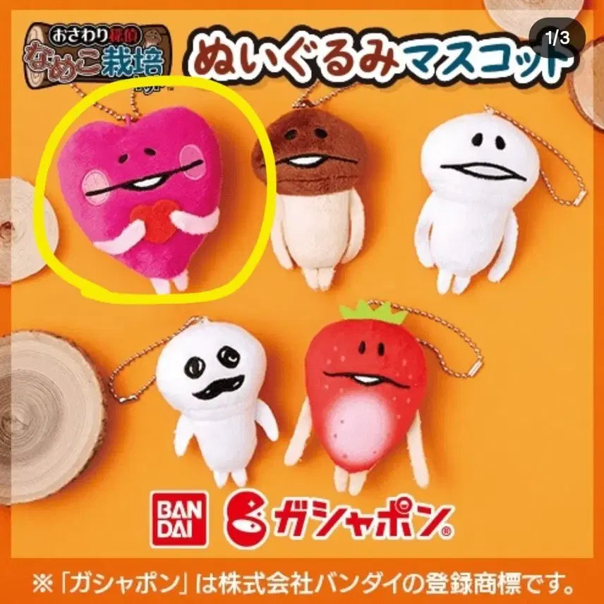[BUNJANG] Nameko Heart Mascot Gacha / 나메코 하트인형 가챠