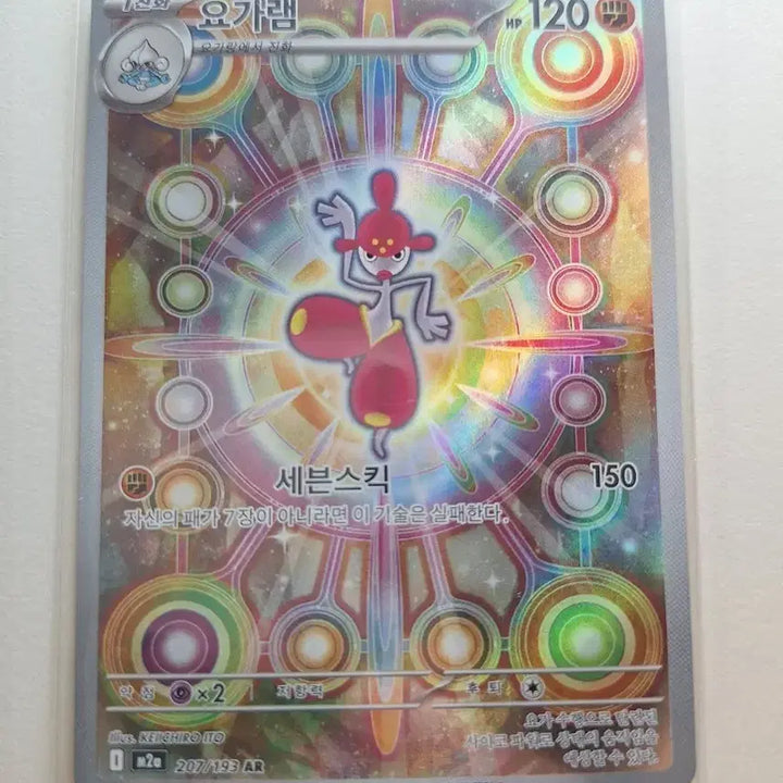 [BUNJANG] Pokemon Card Yogoremu AR 207/193 / 포켓몬카드 요가램 AR 207/193