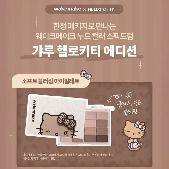 [BUNJANG] WakeMake GALY KITTY No. 30 Classy Nude Blurring Palette / [미개봉]웨이크메이크 갸루키티 30호 클래시 누드 블러링 팔레트
