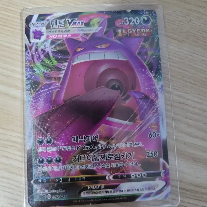 [BUNJANG] Pokemon VMAX Phantom Card / 팬텀 vmax