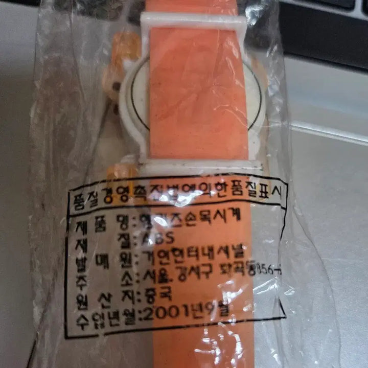 [BUNJANG] Hamkids Hamster Wristwatch / 고전문구 햄키즈 손목시계