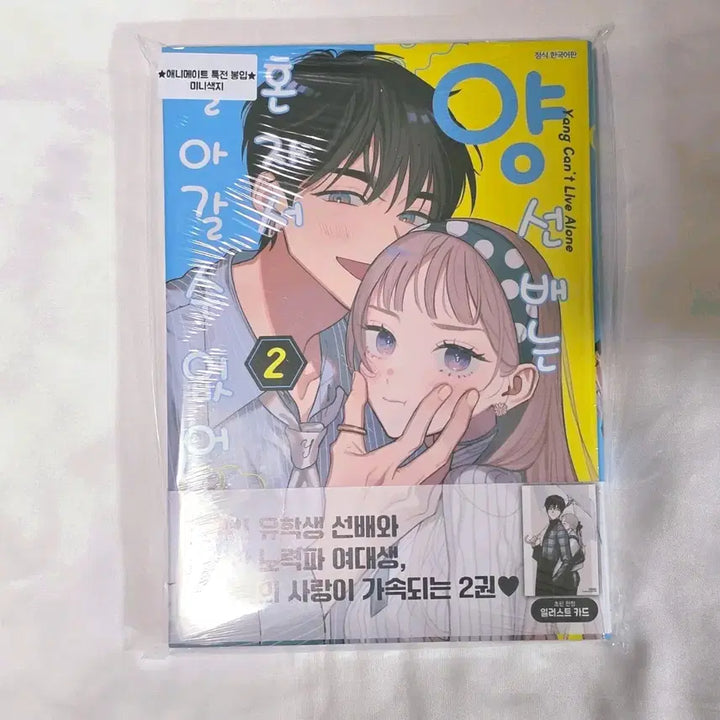 [BUNJANG] Will It Be Okay Without Senpai? Vol. 2 First Edition with Animate Exclusive Bonus / (애니메이트 특전 포함) 양 선배는 혼자서 살아갈 수 없어 2권 초판