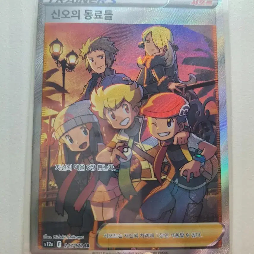 [BUNJANG] Pokemon Card Sinnoh Allies SR 247/172 / 포켓몬 카드 신오의 동료들 SR 247/172