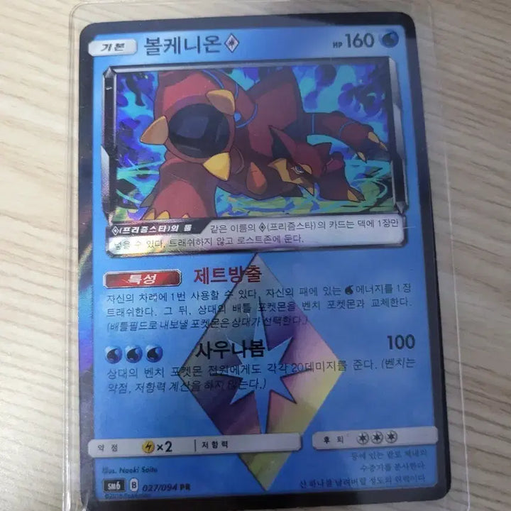 [BUNJANG] Origin Palkia V, Volcanion Prism Star Card / 오리진펄기아v,볼케니온 프리즘