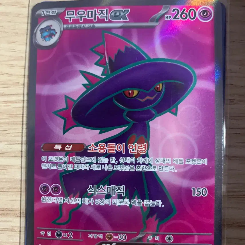 [BUNJANG] Pokemon Card Gengar EX 097/080 SR / 포켓몬 카드 무우마직 EX 097/080 SR