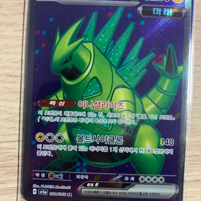 [BUNJANG] Pokemon Card Iron Thorns EX Mirae SR 081/066 / 포켓몬카드 무쇠가시ex 미래 SR 081/066