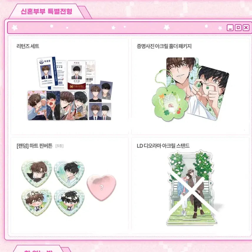 [BUNJANG] Mr. Blue "Newlywed Special Application" Pop-up Goods Bundle / 미블 팝업 신혼부부 특별전형 미스터블루