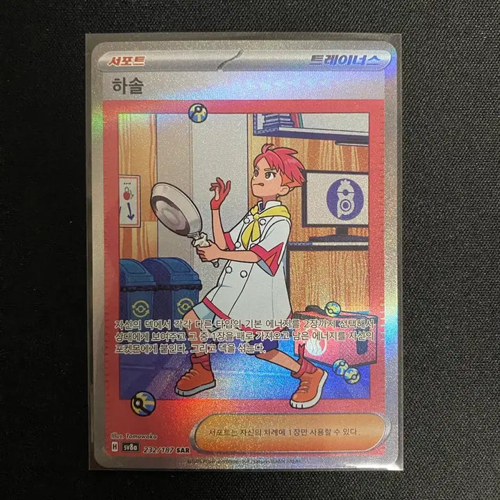 [BUNJANG] Pokemon Card Hasol SAR / 포켓몬카드 하솔sar (서비스 포함) //S급//