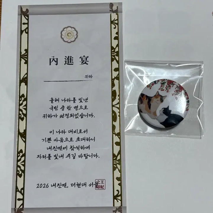 [BUNJANG] Byeon Woo Seok 21st Century Prince Pop-up Entrance Card and Cat Badge Bundle Set / (입장, 일괄) 21세기 대군부인 팝업