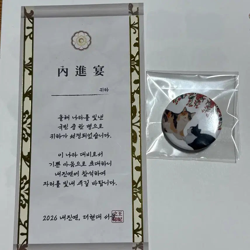 [BUNJANG] Byeon Woo Seok 21st Century Prince Pop-up Entrance Card and Cat Badge Bundle Set / (입장, 일괄) 21세기 대군부인 팝업