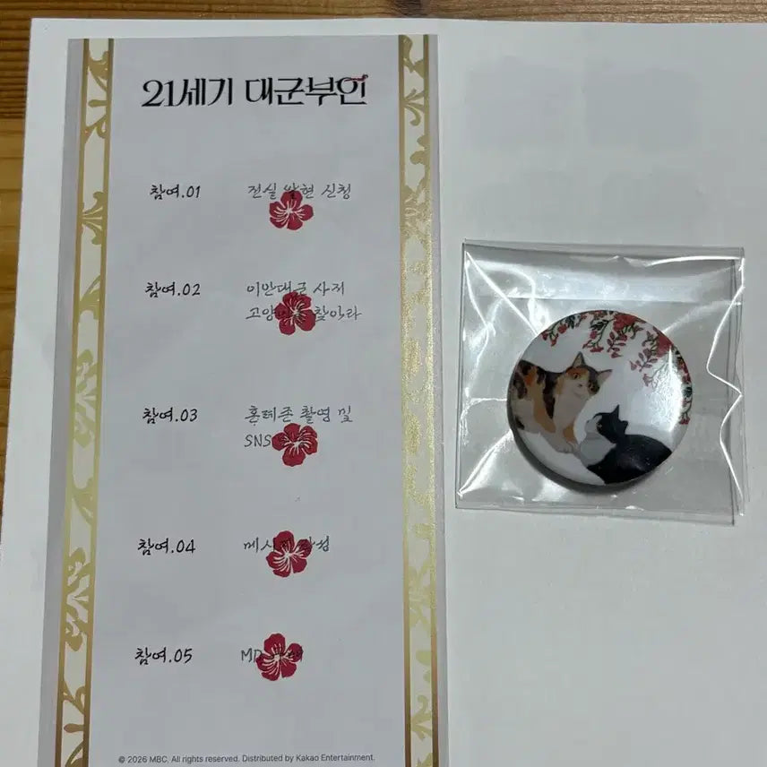 [BUNJANG] Byeon Woo Seok 21st Century Prince Pop-up Entrance Card and Cat Badge Bundle Set / (입장, 일괄) 21세기 대군부인 팝업