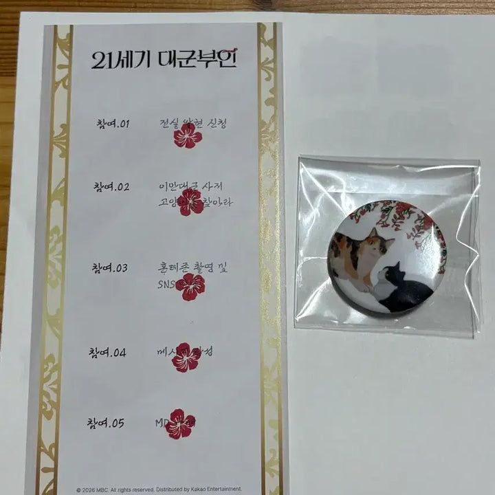 [BUNJANG] Byeon Woo Seok 21st Century Prince Pop-up Entrance Card and Cat Badge Bundle Set / (입장, 일괄) 21세기 대군부인 팝업